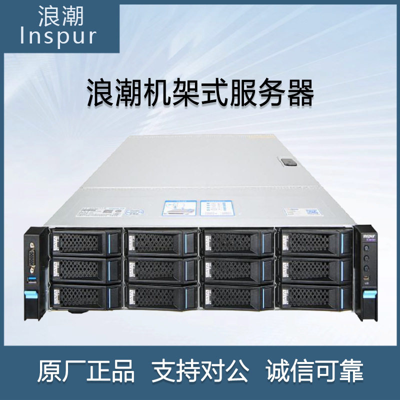 浪潮SA5212 M4 M5 NF5270 NF5280 NF8468 NF8465 2U 4U四路服务器
