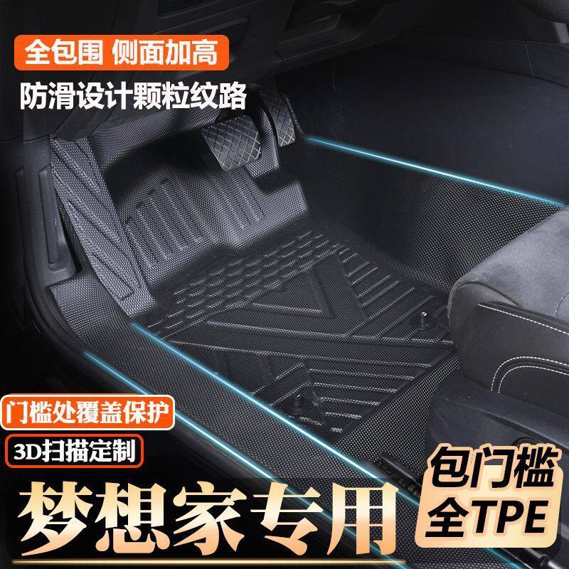 岚图梦想家专用包门槛tpe脚垫全包围原厂包门槛TPE汽车脚垫