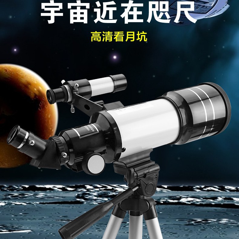 厂家直销30070天文望远镜高清高倍白黑款天地两用观星观月望远镜