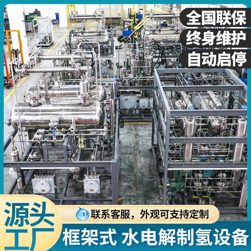 厂家直供 大型工业制氢机碱水电解制氢设备制氢气-GHM系列框架式