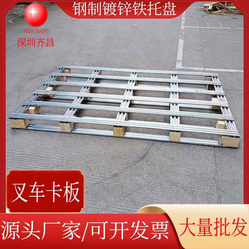 批发四面进叉木脚墩铁卡板仓库叉车金属托盘钢制镀锌卡板不易生锈