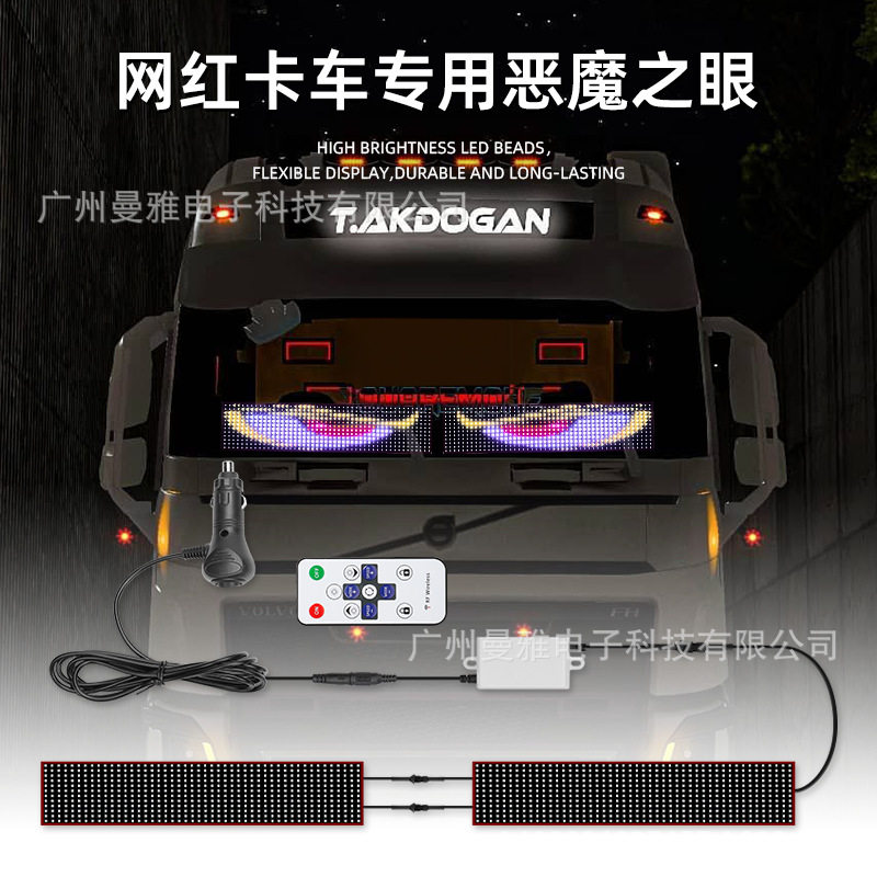 货车恶魔眼LED柔性屏汽车内饰灯卡车车窗装饰灯氛围灯12V/24V通用