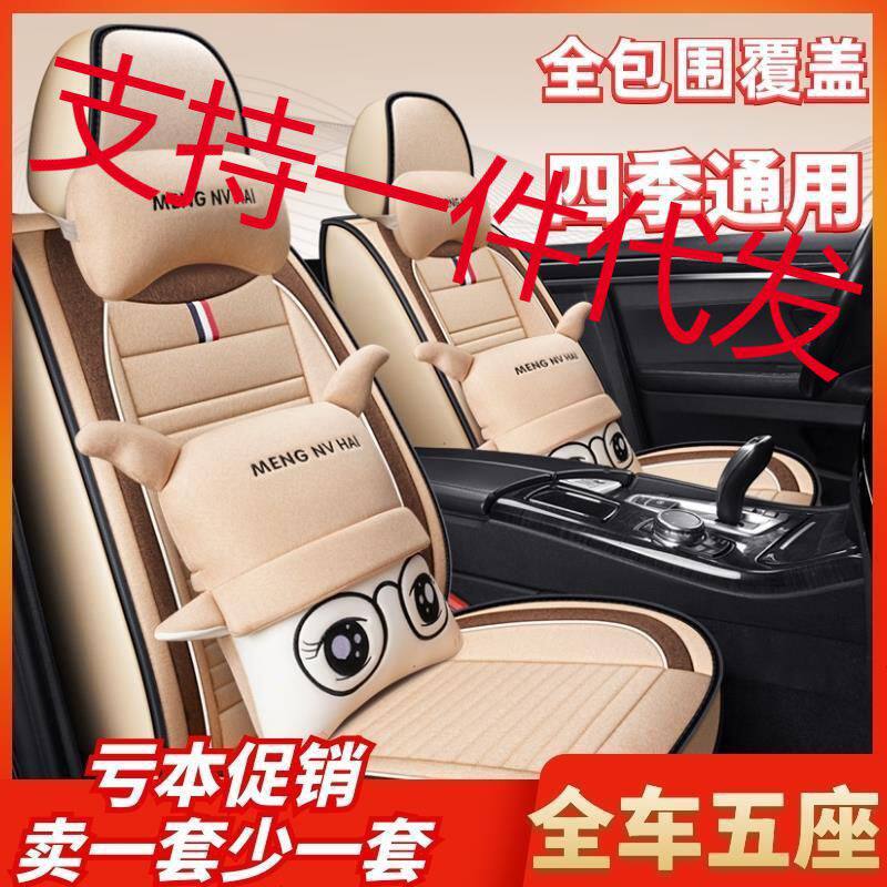 北京现代朗动领动名图悦动途胜ix35专用座套四季全包亚麻汽车坐垫
