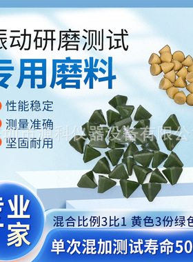 国产ROSLER振动耐磨试验机磨料测试石子专用磨料 RKF10K RKK15