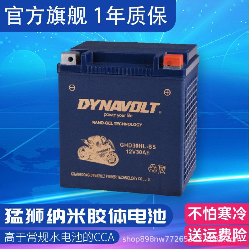汤浅高性能摩托车12V起停电池