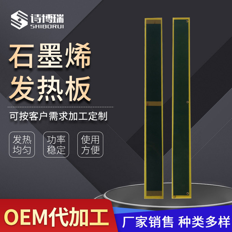厂家直销多规格石墨烯发热板电热板发热板