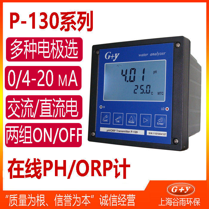 废水PH计检测仪工业在线PH/ORP酸度计