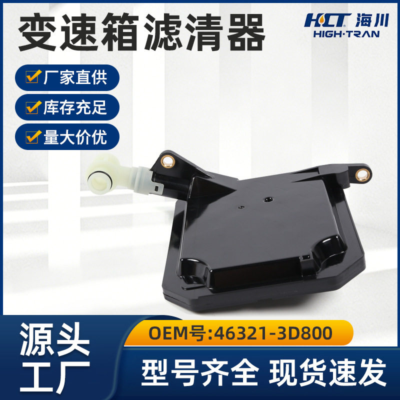 适用现代A6MF2H变速箱滤网