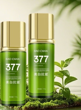 【快手同款】377美白抗皱水光乳提亮补水保湿抗皱紧致精华液正品
