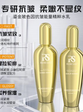 正品高浓度50%鎏金玻色因抗皱能量沁润水乳保湿紧致白金烟酰胺女