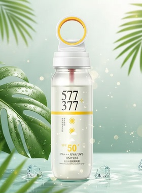 新升级正品377+577美白水晶防晒喷雾90ml学生军训防晒SPF50+PA+++
