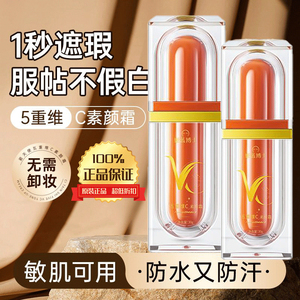 拍一发三五重vc懒人素颜霜裸妆三合一遮瑕提亮肤色免卸妆学生正品