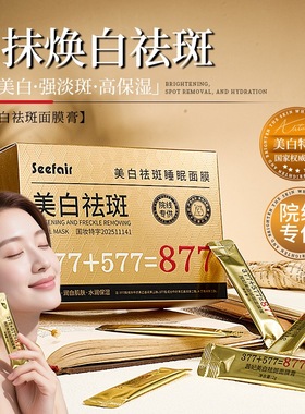 【新升级100包】正品377+577+877美白祛斑补水保湿免洗睡眠面膜