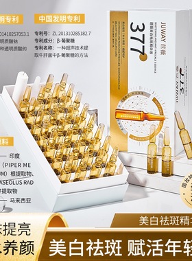 377美白祛斑安瓶次抛精华液保湿改善肌肤干燥粗糙淡化斑点痘印女