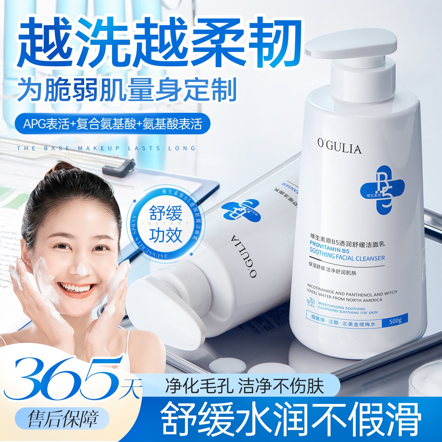 【500g大容量】维生素原B5透润舒缓洁面乳氨基酸控油清洁洗面奶