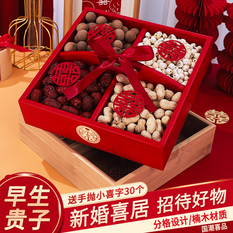 现货速发喜字果盘结婚早生贵子干果组合压床摆件婚房布置装饰婚庆