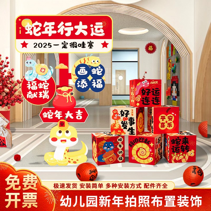 现货速发2025贺新蛇年元旦幼儿园场景装饰氛围布置教室联欢会背景