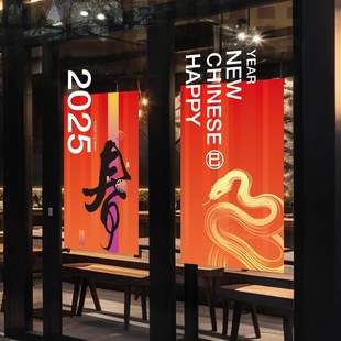 快速发货2025春节玻璃装饰对联蛇年橱H窗门贴喜庆场景商场办公楼