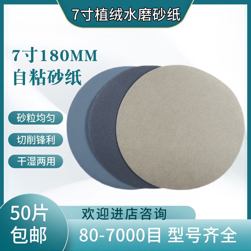 速发7寸植绒纸磨砂纸汽车打磨抛光砂水纸000目精磨砂25000#7000号
