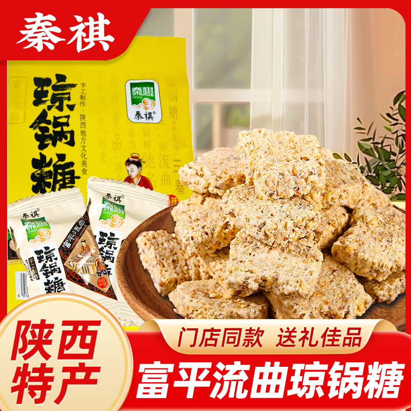 琼锅糖陕西特产富平流曲手工芝麻糖酥白芝麻糖麦芽糖西安小吃零食