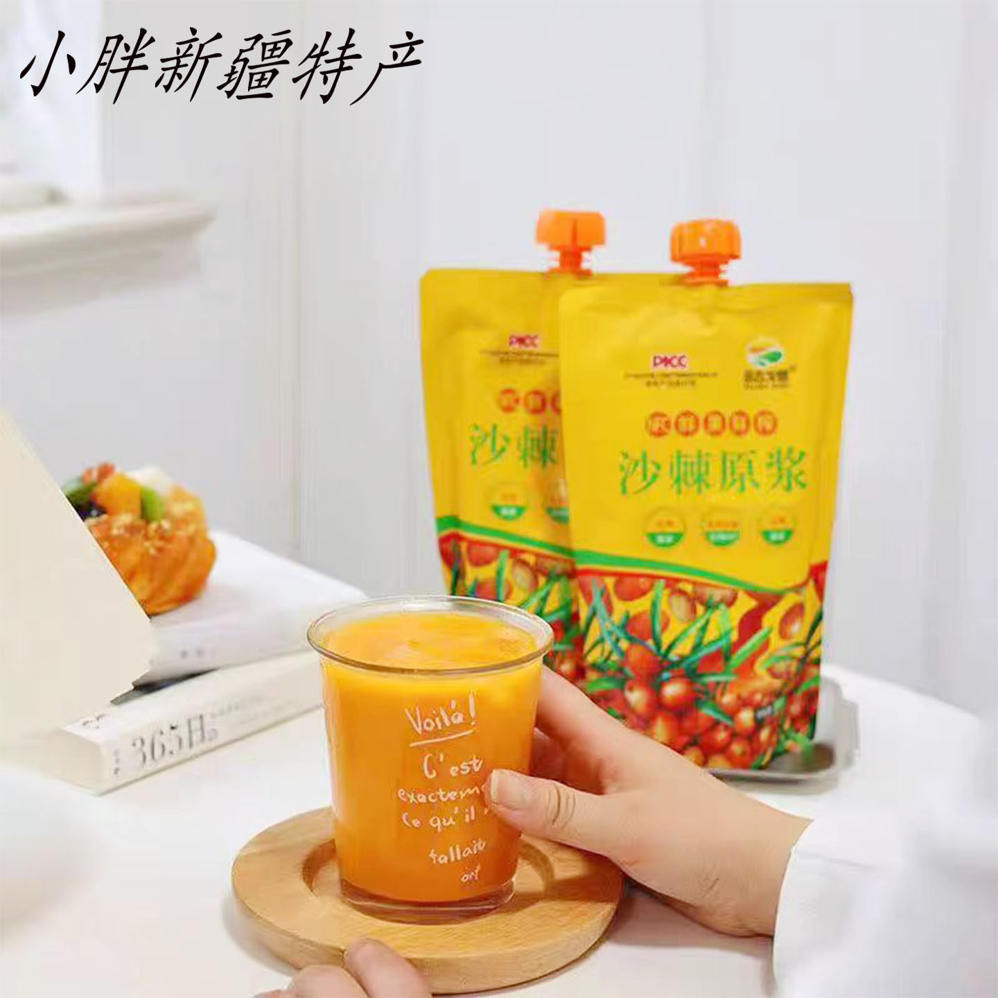 远古戈壁沙棘原浆新疆沙棘配料有沙棘果原料产地阿勒泰500ml包邮.