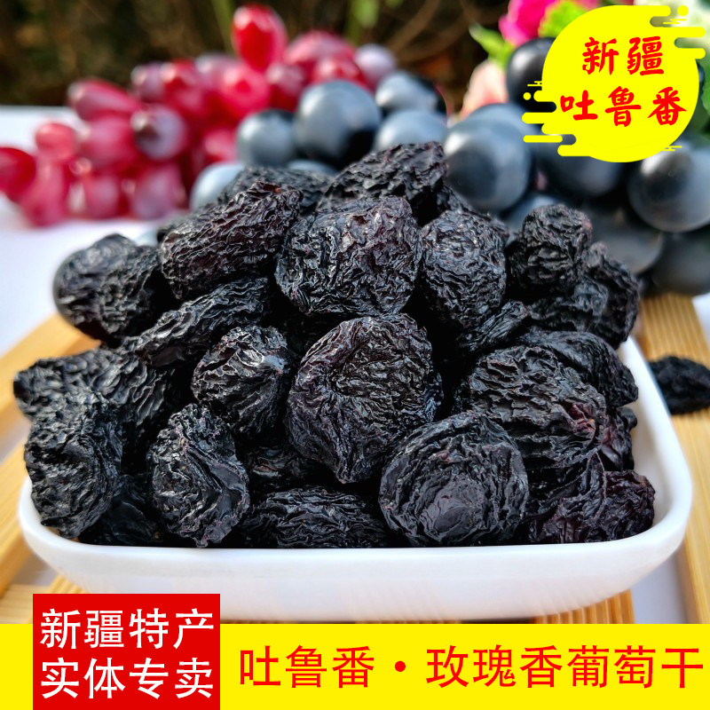 新疆吐鲁番玫瑰香葡萄干营养美味新疆特产办公聚会小零食500g包邮