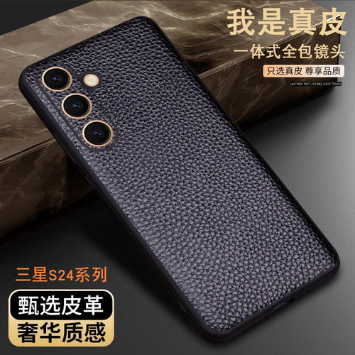 三星S24ultra牛皮商务手机壳