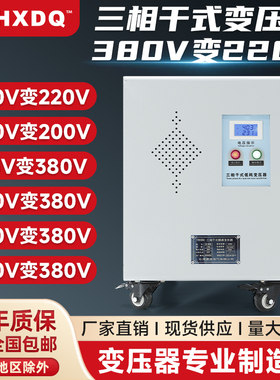 全铜三相干式隔离变压器380v变220v200v转440v415v690v自耦式50kw