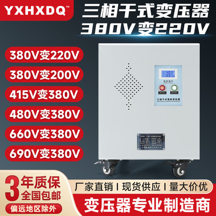 全铜三相干式隔离变压器380v变220v200v转440v415v690v自耦式50kw