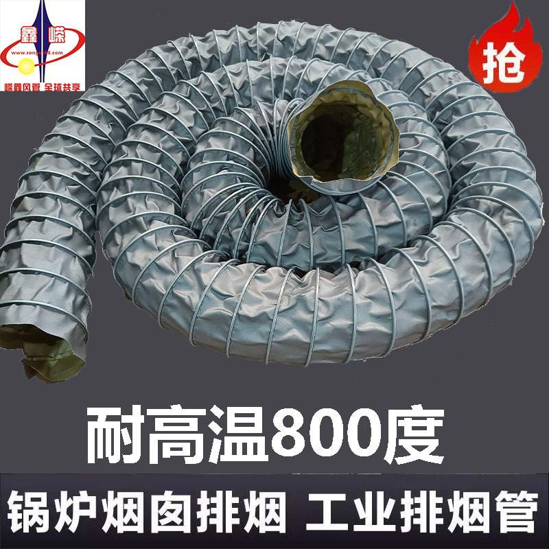 鑫嵘耐高温风管800度伸缩铁夹管 通风管道排风软管排气管阻燃管