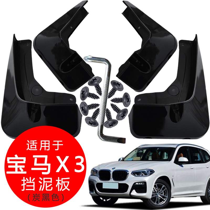 专用于宝X3马挡泥板烤漆新款量子蓝矿石白一件代发汽车改装泥皮瓦