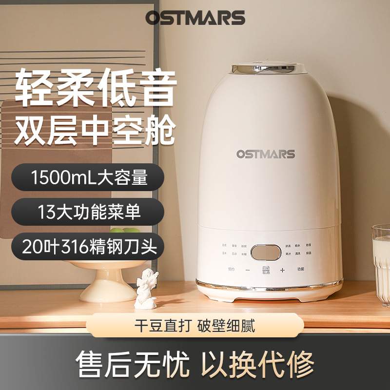 OSTMARS德国破壁机家用升级降隔音罩小型豆浆机鹅卵石全自动免煮
