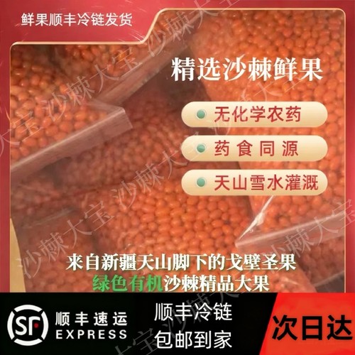 新疆兵团特产沙棘鲜果买4斤送一斤，冷冻发货