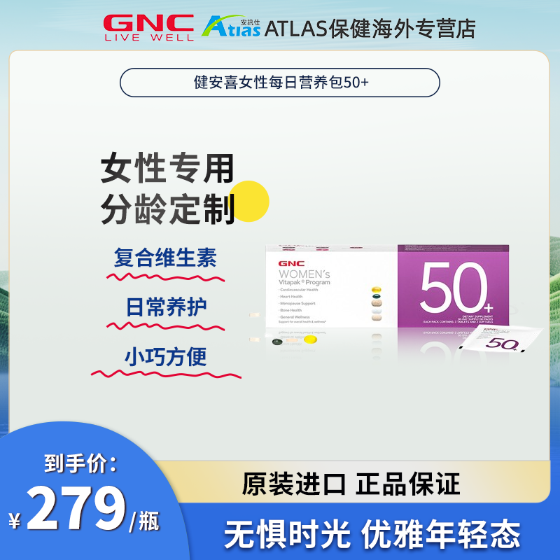 GNC健安喜进口时光包50+多维