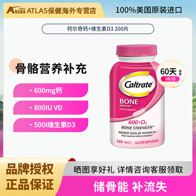 钙尔奇钙+维生素D3200片/瓶