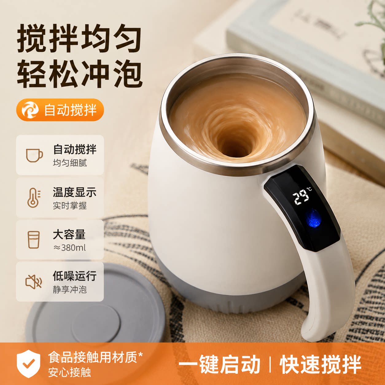 静音强力搅拌咖啡杯(退货包运费)