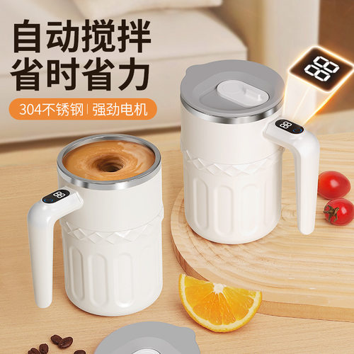 智能测温全自动搅拌杯磁吸304不锈钢咖啡杯充电摇摇杯健身摇摇杯