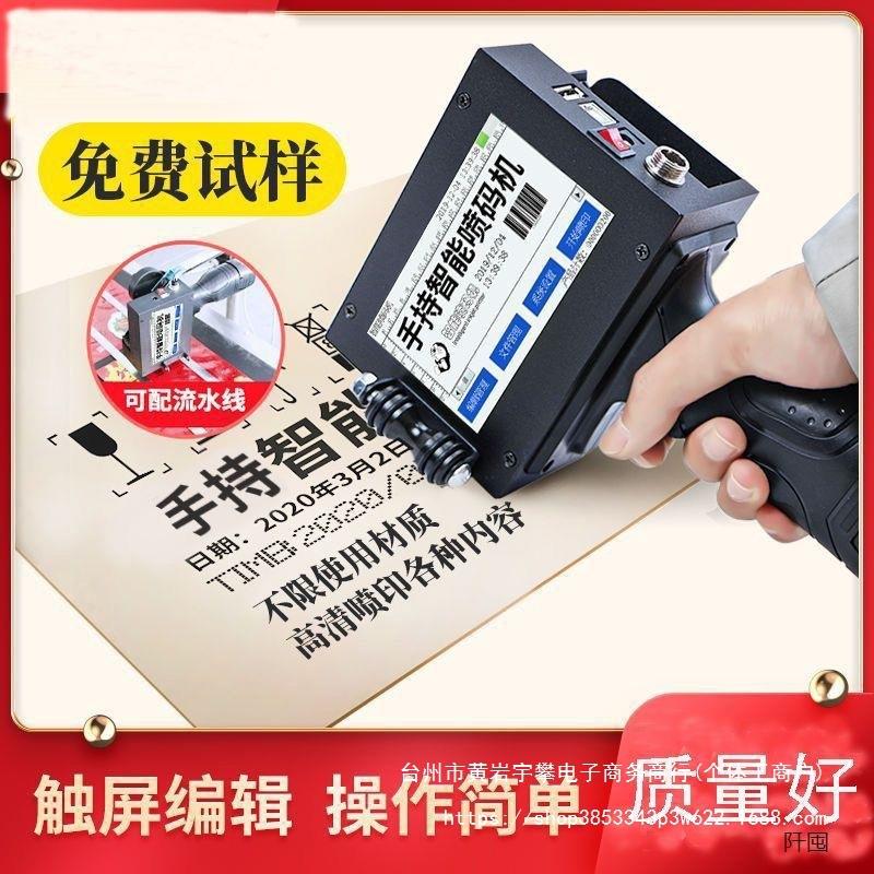 手持喷码机打生产日期价格食品包装塑料袋瓶子纸箱标签小型打直销