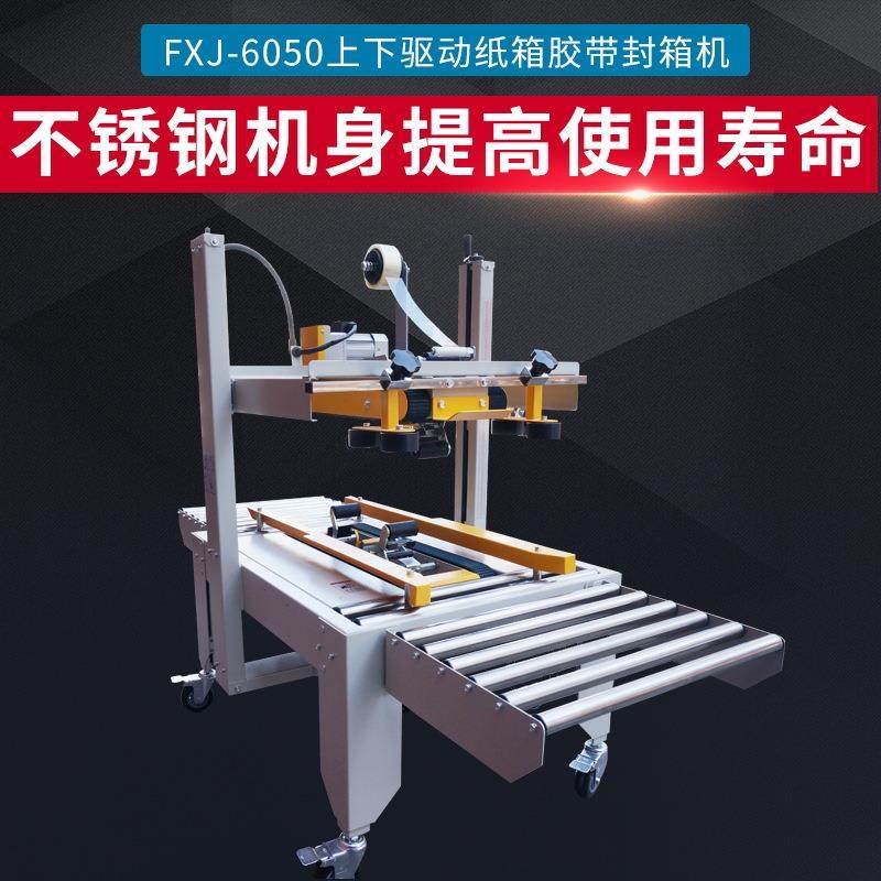 FXJ-6050自动封箱机 纸箱胶带封口机 自动打包机 封箱机,农机/农具/农膜,农用暖风机/恒温机,淘宝优惠券,粉丝福利购,淘宝优惠卷