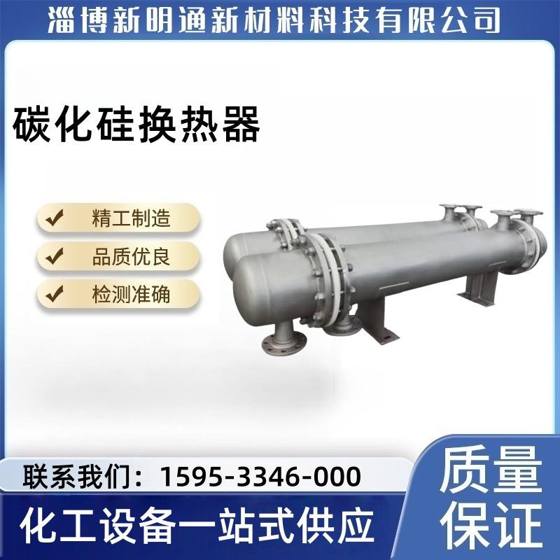 碳化硅换热器碳化硅冷凝器碳化硅预热器厂家货源