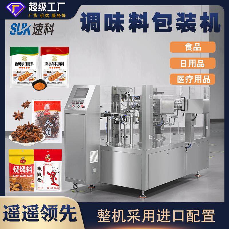 全自动调味料包装机火锅蘸料烘焙粉烧烤酱汁五香腌料给袋式包装机,机械设备,压缩机,淘宝优惠券,粉丝福利购,淘宝优惠卷