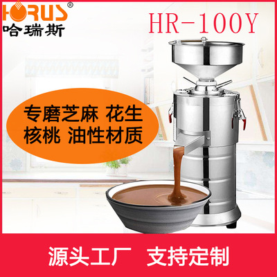 哈瑞斯磨浆机商用电动花生芝麻酱机器糊浆多功能石研磨机出口110v