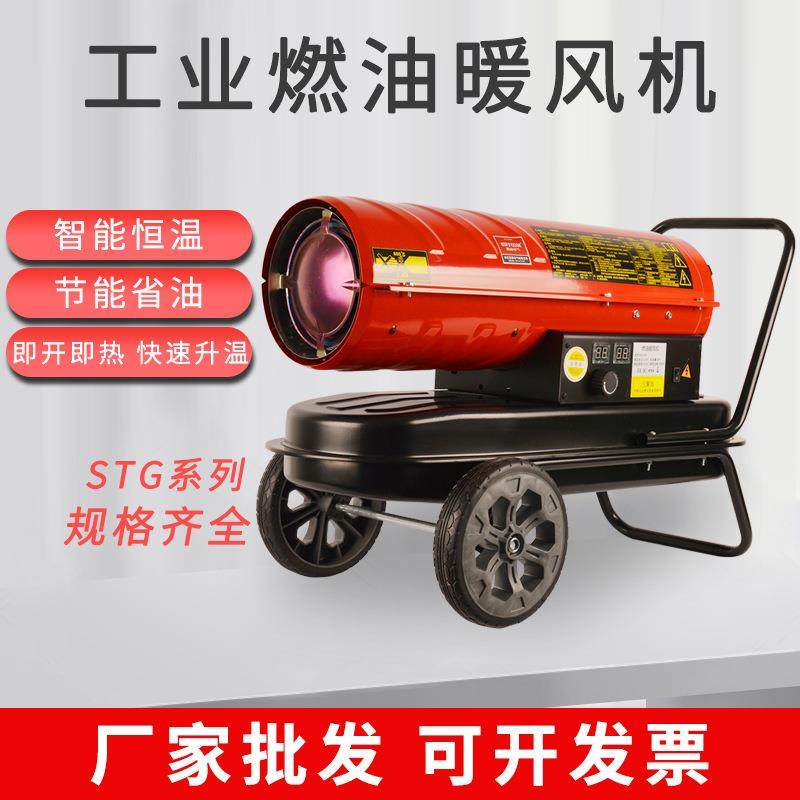 STG-20工业燃油暖风机烘干热风机高温燃油暖风机畜牧养殖暖气设备,农机/农具/农膜,农用暖风机/恒温机,淘宝优惠券,粉丝福利购,淘宝优惠卷