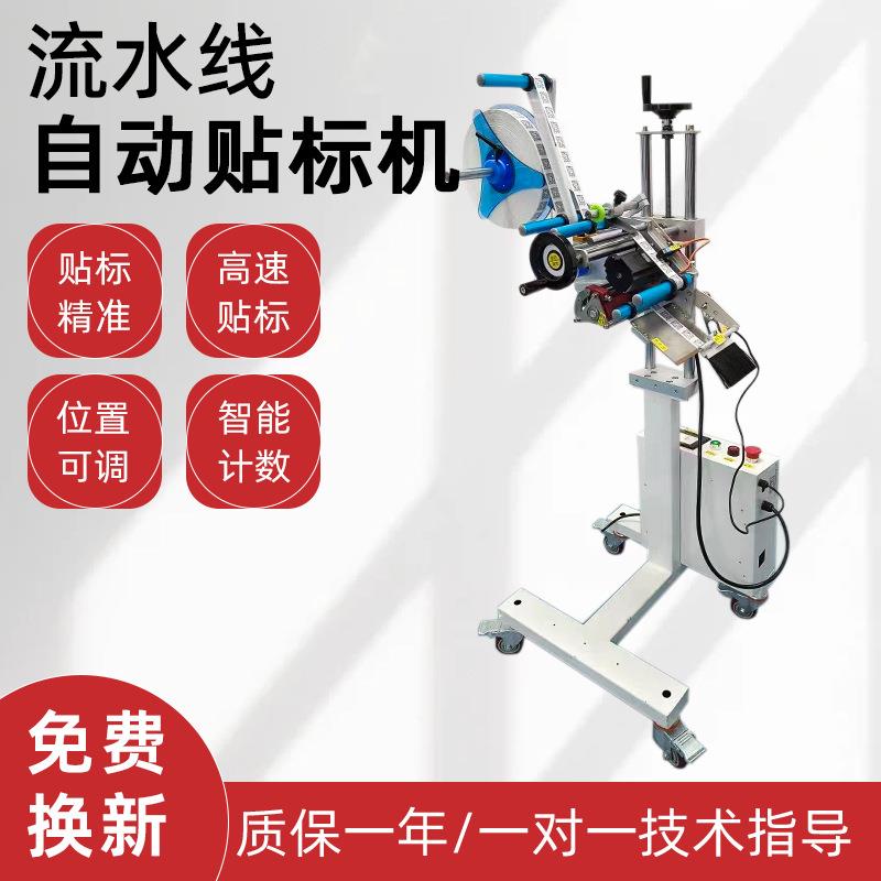 全自动平面贴标机标签机塑料袋PE袋分页输送带自动平面贴标机