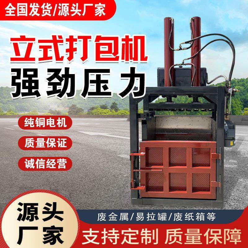 废纸箱塑料瓶液压打包机 立式单双杠多用途液压打包机废料压块机,农机/农具/农膜,农用暖风机/恒温机,淘宝优惠券,粉丝福利购,淘宝优惠卷