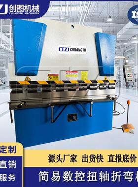 WC67K系列 63*1600 数控扭轴折弯机 1.6米宽 带TP10S系统