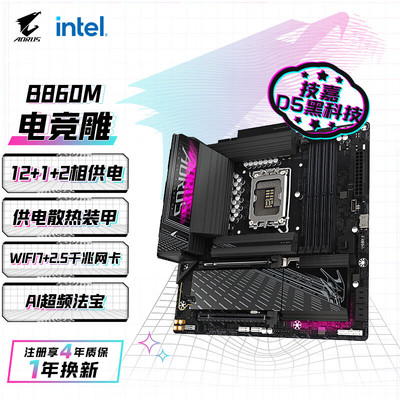 225/230F搭技嘉B860M系列套装