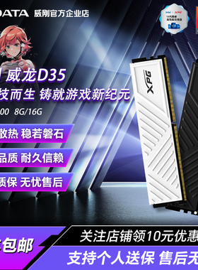 威刚D35 DDR4内存条16Gx2 3200 3600 8G台式机电脑内存条