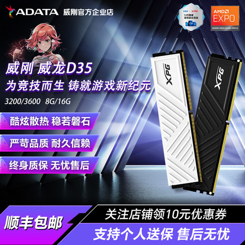 威刚DDR4台式机电脑内存条