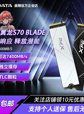 威刚S60Pro/S70B固态硬盘1TB/2TB台式机电脑PCIe4.0扩容ssd硬盘